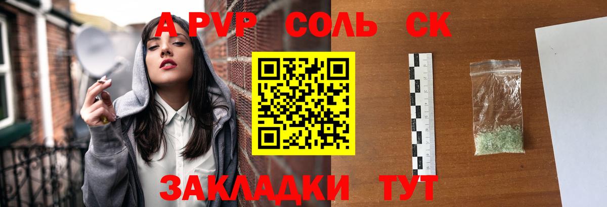 A-PVP кристаллы  А ПВП СК КРИС  Alfa_PVP VHQ  А ПВП  Вход с VPN  Белебей 