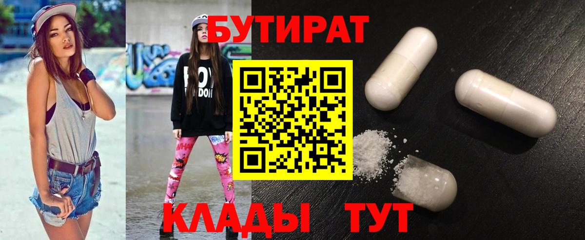 Бутират оксибутират Белебей
