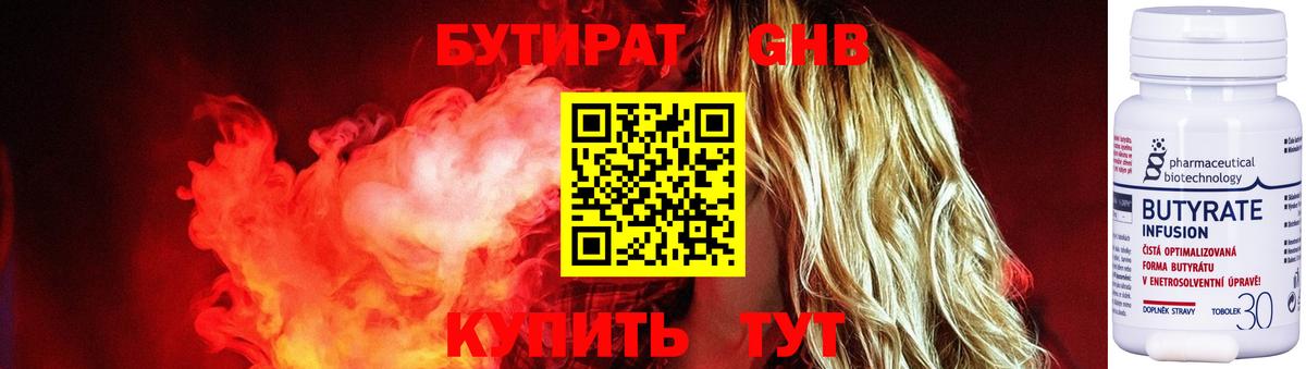 Белебей  БУТИРАТ бутандиол  Вход с VPN 