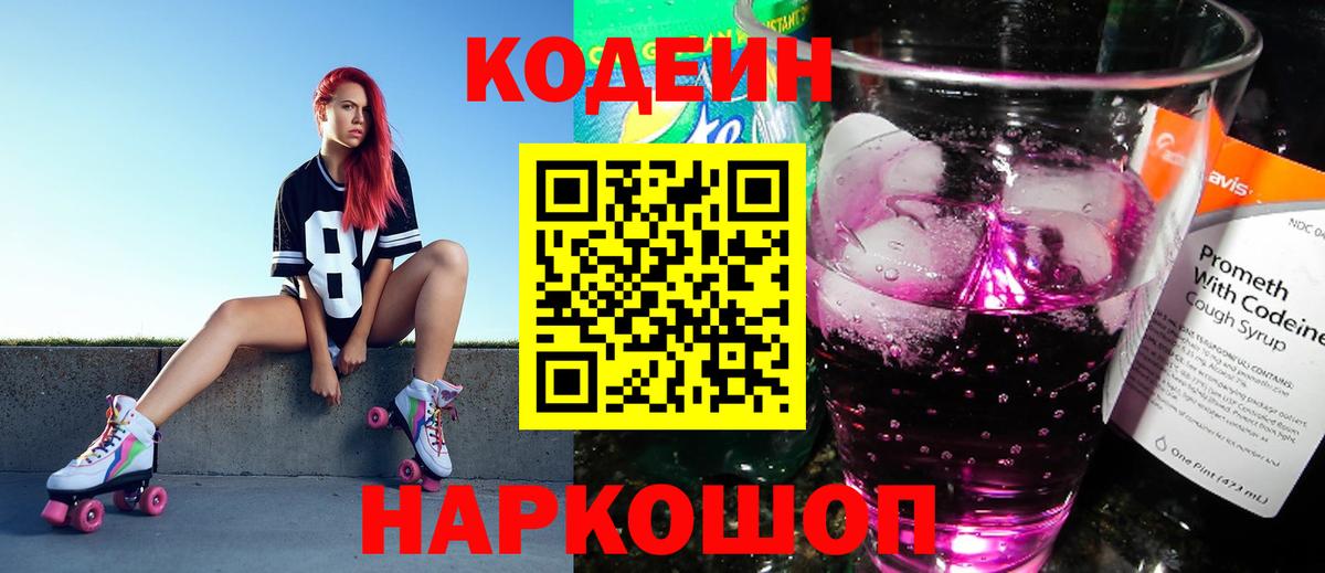 Кодеиновый сироп Lean напиток Lean (лин)  Вход с VPN  Белебей 