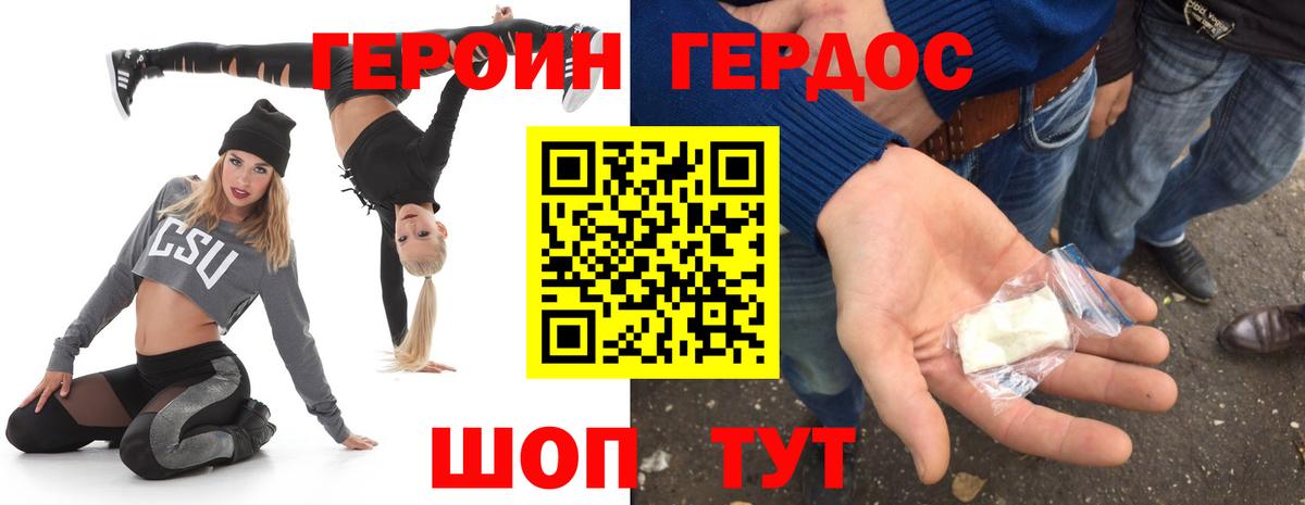 Героин Heroin Белебей